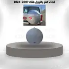 غطاء كفر باترول فتك 2007 - 2023
