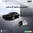 كمبروسر مكيف 8 سلندر تشالنجر من 2015 إلى 2024
