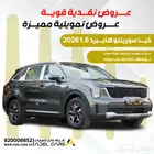 كيا سورينتو 2026 هايبرد عرض خاص كاش واقساط