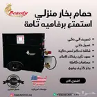 جهاز بخار السونا للحمام المغربي الاكثر مبيعا مواصفات امريكيه