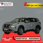 نيسان إكس تريل 5 راكب 2025 سيارتك العائلية بتقسيط ميسر