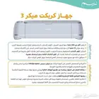 جهاز كريكت ميكر 3