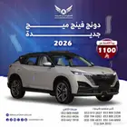 دونج فينج 2026 ميج بانوراما ( كاش - تقسيط )