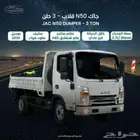جاك دينا قلاب 3طن 2025 كاش واقساط