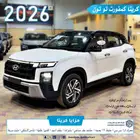 كريتا 1.5 كمفورت تو تون 2026 بسعر مغري اصدار لوحات فوري