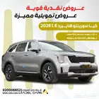 فرصة العمر لإمتلاك سيارة كيا سورنتو 2026 هايبرد عروض مميزة
