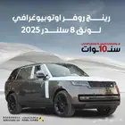 لاندروفر رينج روفر اوتوبيوقرافي Autobiography LONG 2025