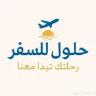 سياحة وسفر