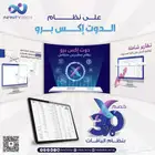 نظام محاسبي متكامل ومعتمد من ZATCA