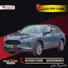 هوندا ZR.V ستاندر 2024 خليجي سيارتك الأنيقة مع تقسيط مرن
