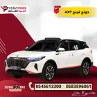 دونج فينج AX7 2023 سيارتك الأنيقة بقسط ميسر