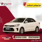 كيا بيجاس 2025 استاندر سيارتك الاقتصادية باقل قسط