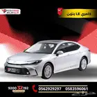 تويوتا كامري LE بنزين 2025 استمتع بأداء فائق وقسط مرن