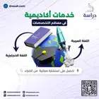 خدمات أكاديمية احترافية إعداد خطة البحث   الإطار النظري