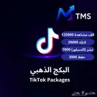 بكج تيك توك ذهبي فاخر