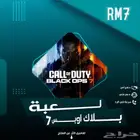 لعبة بلاك اوبس 7