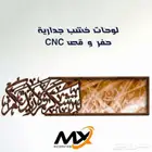 لوحات جدارية خشبية مميزه