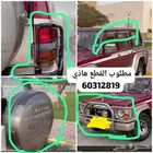 مطلوب مطلوب قطع باترول 93