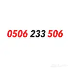رقم سوا مميز مكرر 506