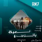 لعبةباتل فيلد 6 اوBattlefield 6 ( الارخص والاضمن )