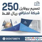 تصميم بروفايل للشركات والمؤسسات احترافيه 250 ريال فقط