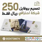 تصميم بروفايل للشركات والمؤسسات احترافيه 250 ريال فقط