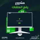 مشروع رفع الملفات
