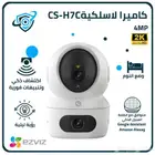 كاميرا EZVIZ H7c Dual 2K   عدستين ذكية للمراقبة الذكية