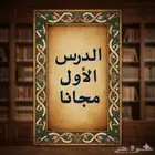 دروس خصوصية