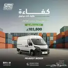 بيجو بوكسر بضاعة L4H3 - 2025 - (بسعر 119370 شامل الضريبة)