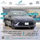 هيونداي سوناتا فليت 2026