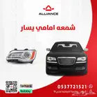 شمعه امامي كرايسلر