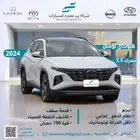 هيونداي توسان بريميوم 2024