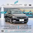 جيلي امجراند فل 2026