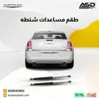 طقم مساعدات شنطة كرايسلر سي 300 من 2011 إلى 2014