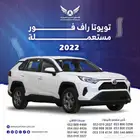 تويوتا راف فور 2022 متاح تقسيط