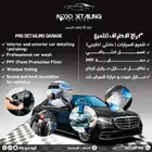 تلميع   تظليل   حماية   تنجيد كل شيء في مكان واحد