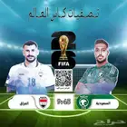 شجع الاخضر السعودي و شاهد ما تريد iptv