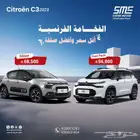 سيتروين C3 موديل 2023 ( خصم خاص )