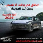 هيونداي ازيرا 2026 كاش وتقسيط