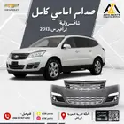 صدام أمامي كامل ترافيرس 2013 - 2014 - 2015 - 2016-2017