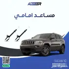 مساعدات اماميه قراند شروكي