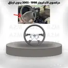 دركسون لاندكروزر 1998 - 2002 بدون ارباق
