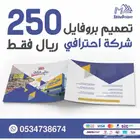 تصميم بروفايل للشركات والمؤسسات احترافيه 250 ريال فقط