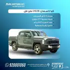 كيا تسمان 2026. اقل سعر للكاش والتمويل