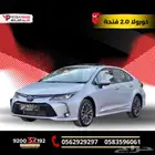 كورولا 2025 Xli فتحة 2.0 امتلك سيارتك الان كاش او تمويل