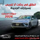 هيونداي سوناتا سمارت 2026 كاش وتقسيط