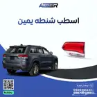 اسطب شنطه جراند شيروكي متوافق مع