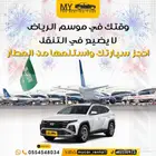 تأجير سيارات
