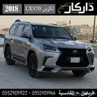 لكزس LX570فل كامل 2018
